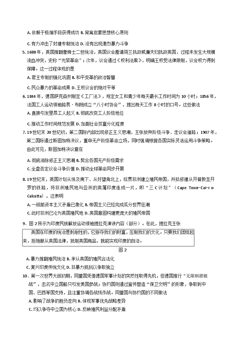河北省保定市部分高中2025-2026学年高二上学期开学考试历史试题（含答案）第2页