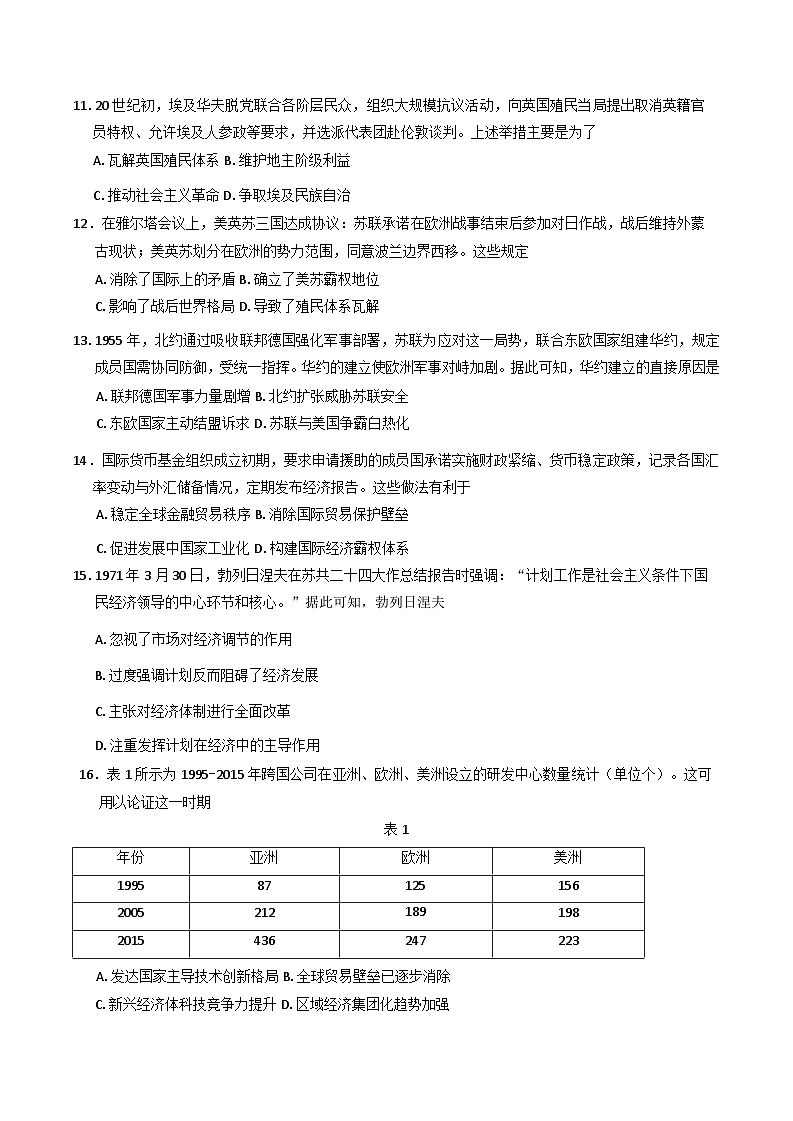 河北省保定市部分高中2025-2026学年高二上学期开学考试历史试题（含答案）第3页