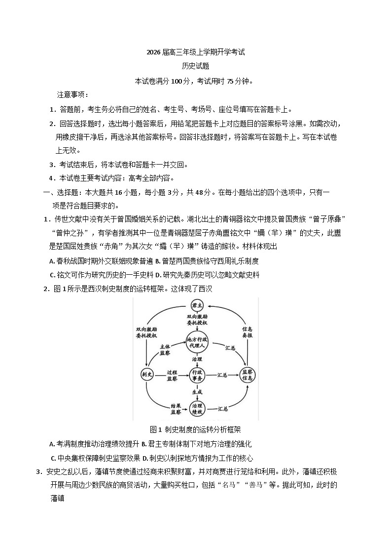 河北省保定市部分高中2025-2026学年高三上学期开学考试历史试题（含答案）第1页