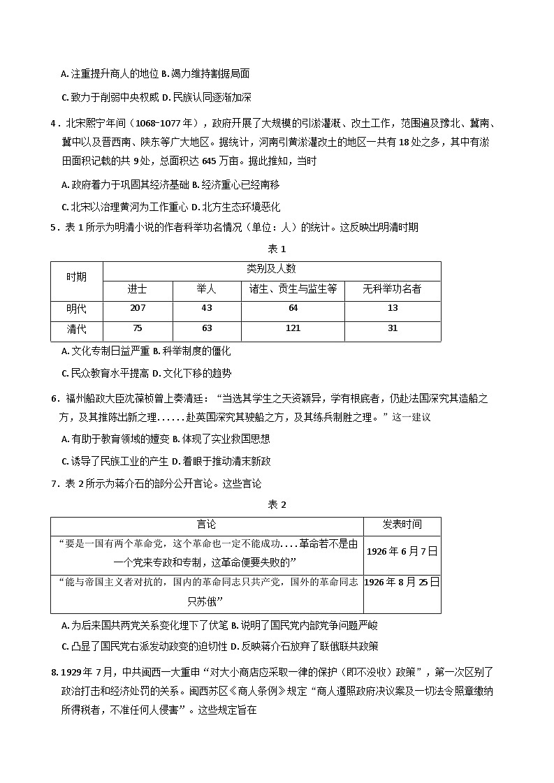 河北省保定市部分高中2025-2026学年高三上学期开学考试历史试题（含答案）第2页
