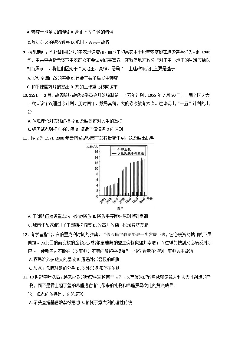 河北省保定市部分高中2025-2026学年高三上学期开学考试历史试题（含答案）第3页