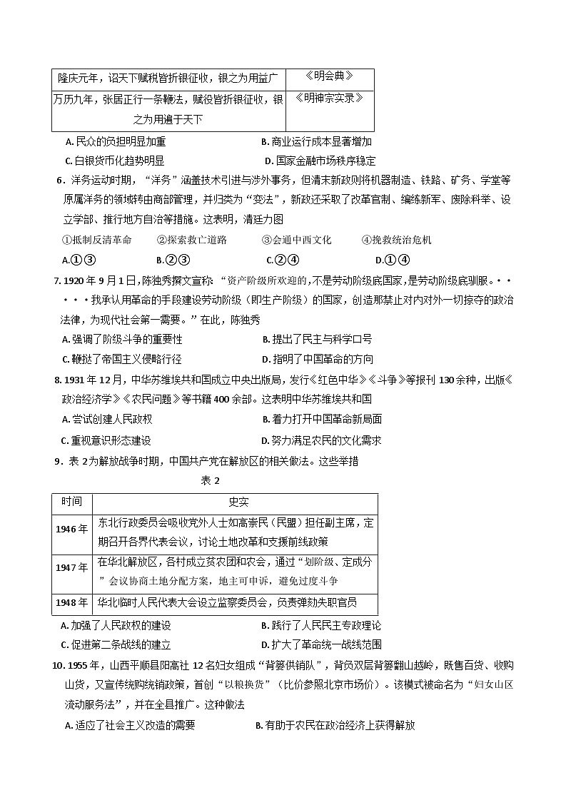 河北省唐山市玉田县爱英才联考2025-2026学年高三上学期开学学情检测历史试题(含解析)第2页
