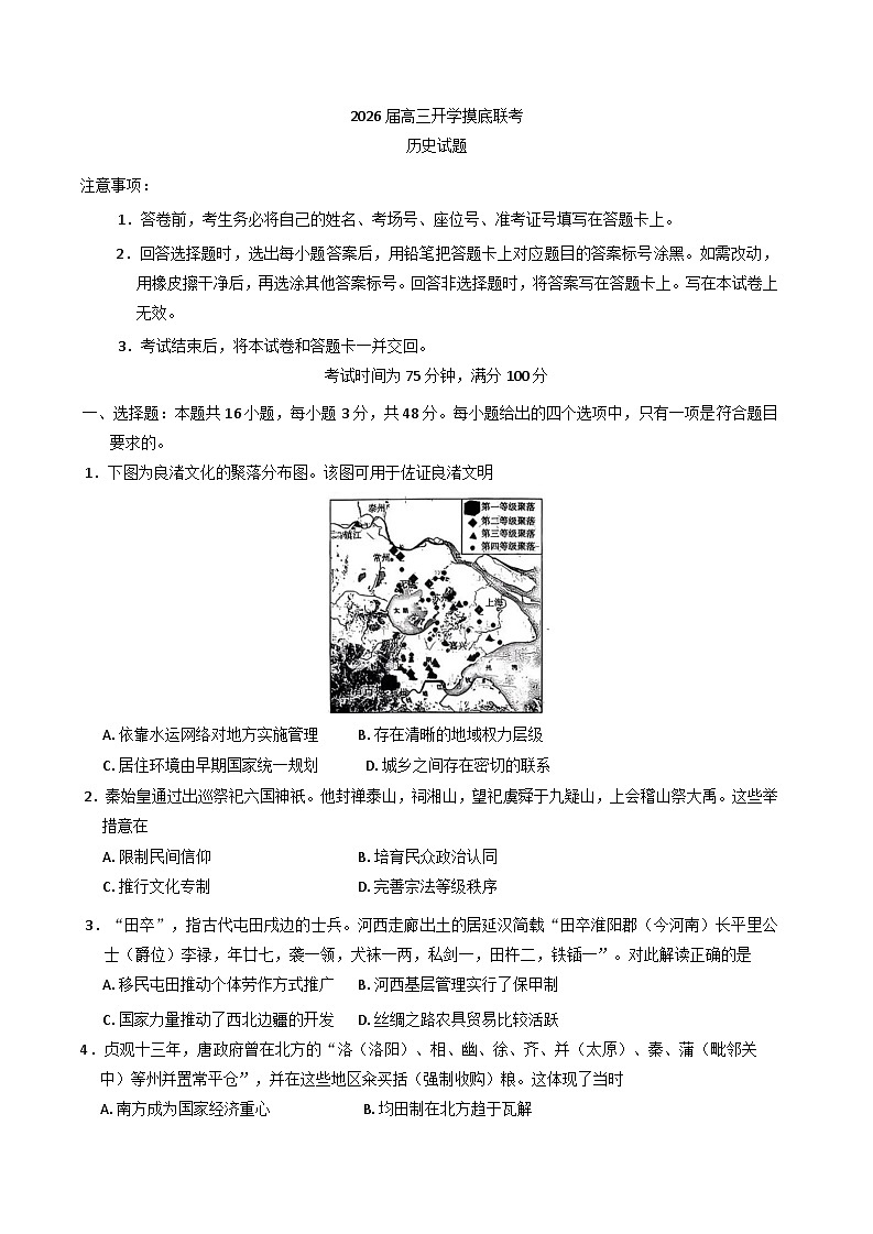河南省百师联盟2025-2026学年高三上学期开学摸底联考历史试题（含解析）第1页