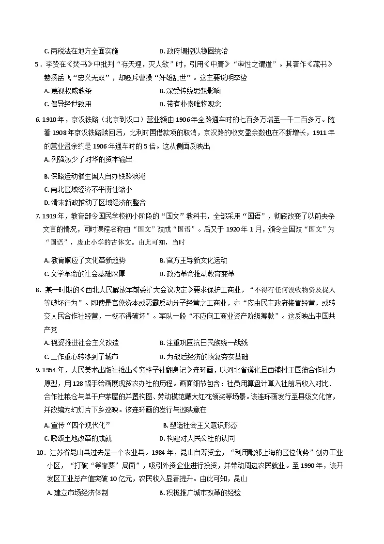 河南省百师联盟2025-2026学年高三上学期开学摸底联考历史试题（含解析）第2页