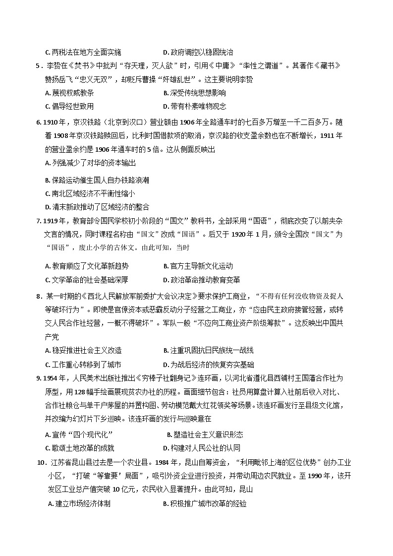 河南省百师联盟2025-2026学年高三上学期开学摸底联考历史试题（含解析）第2页