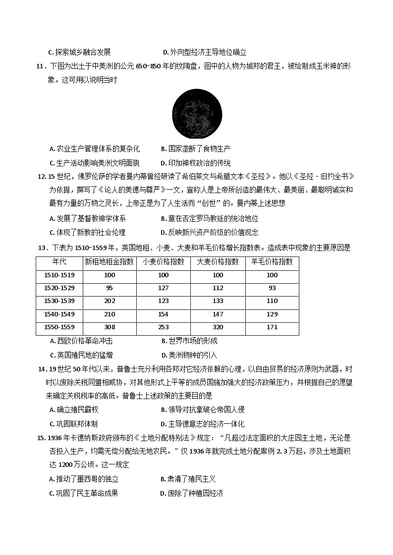 河南省百师联盟2025-2026学年高三上学期开学摸底联考历史试题（含解析）第3页