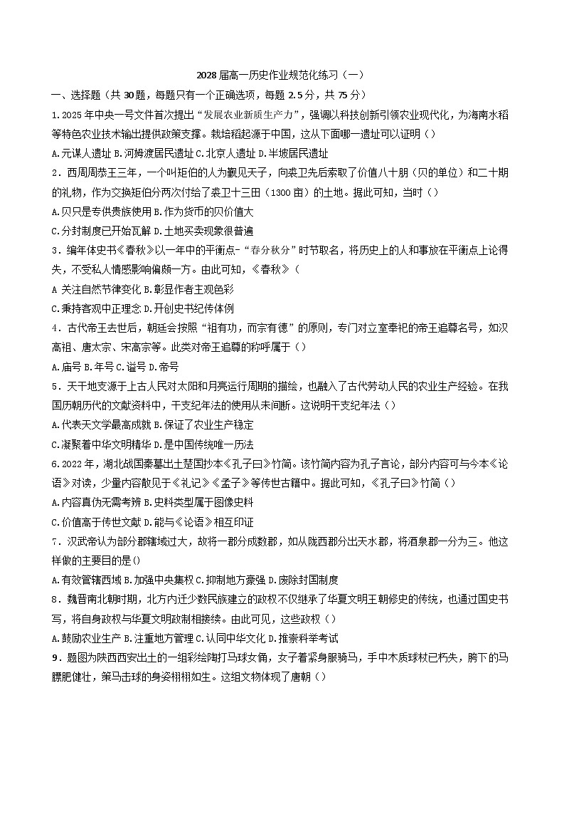 河南省鹤壁市高中2025-2026学年高一上学期作业规范化练习（一）【开学】历史试卷（含答案）第1页
