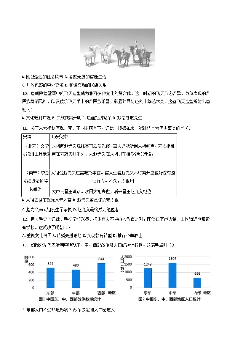 河南省鹤壁市高中2025-2026学年高一上学期作业规范化练习（一）【开学】历史试卷（含答案）第2页