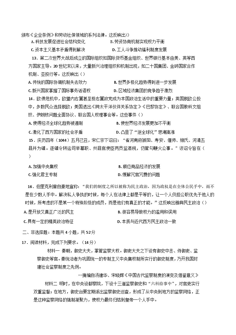 河南省开封市等两地2025-2026学年高二上学期开学联考历史试题（含答案）第3页