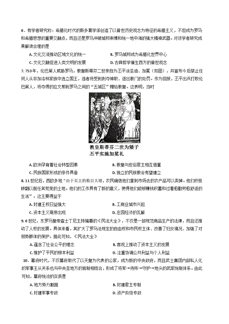 河南省南阳市第一中学校2025-2026学年高三上学期开学考试历史试题（含解析）第2页