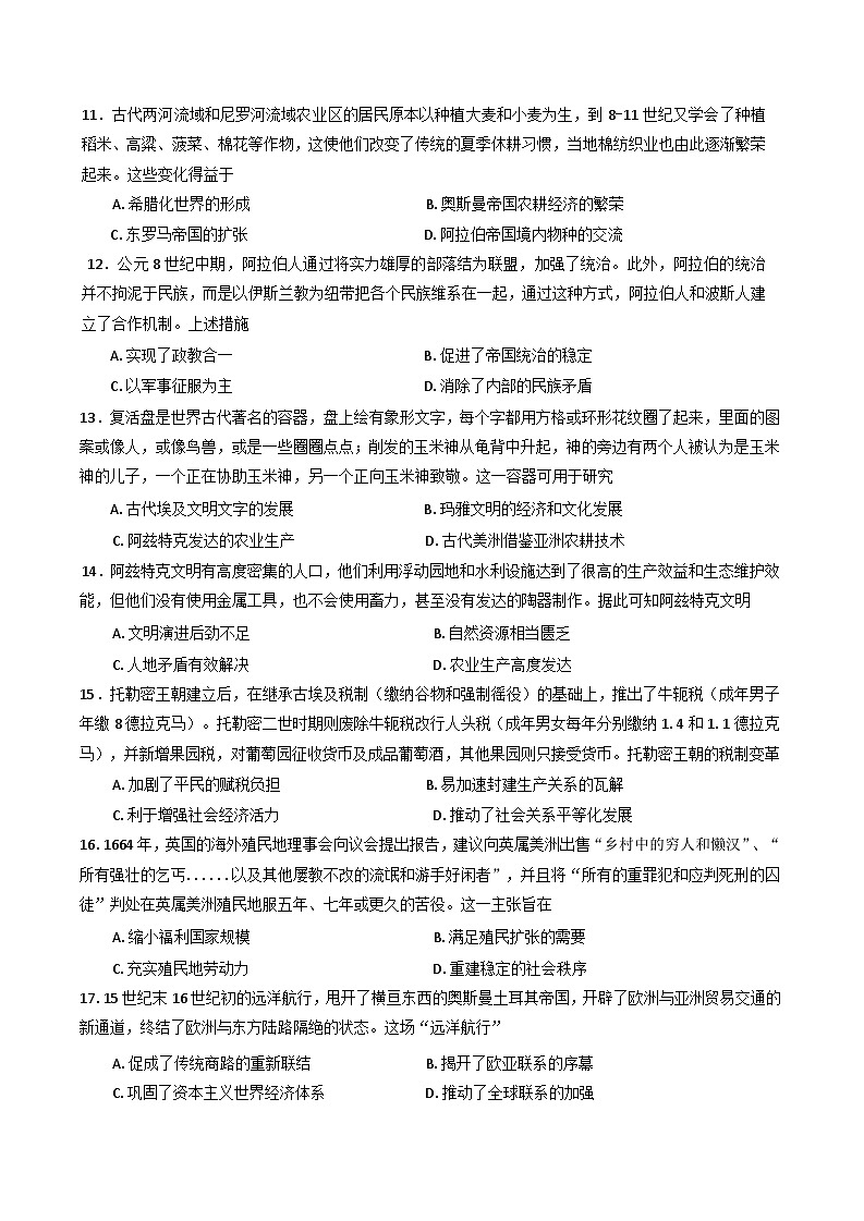 河南省南阳市第一中学校2025-2026学年高三上学期开学考试历史试题（含解析）第3页