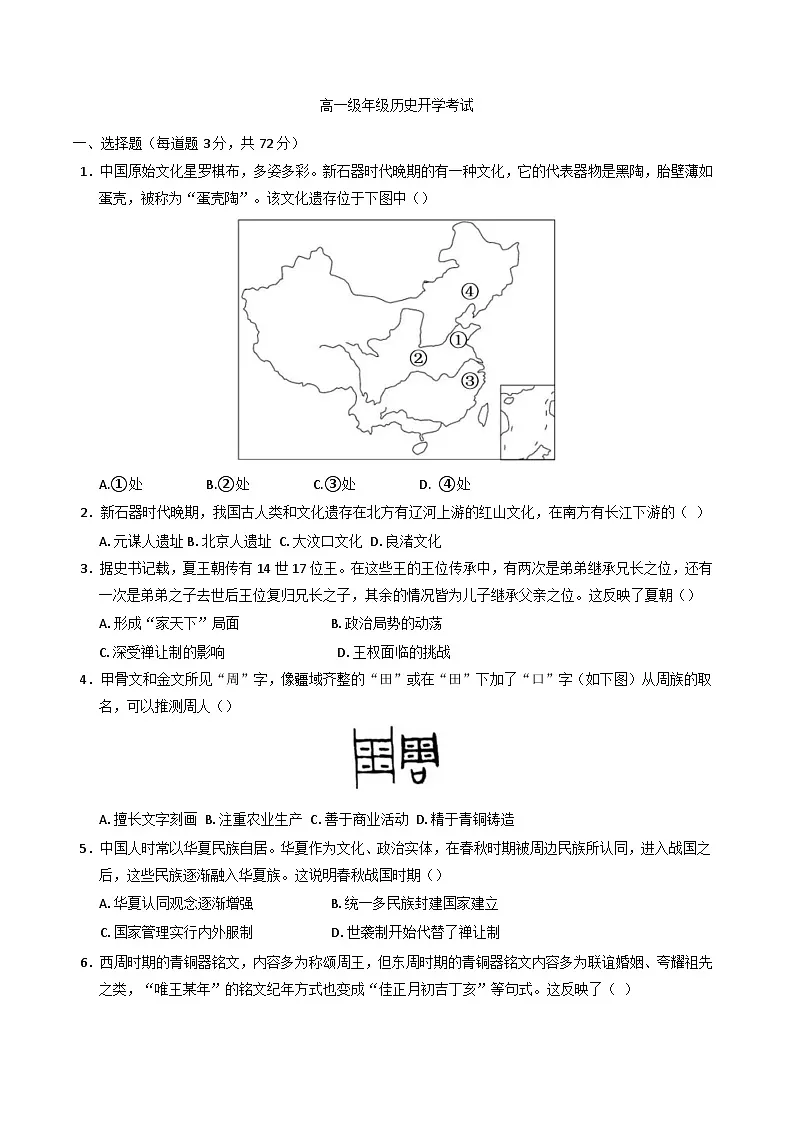 河南省南阳市第一中学校2025-2026学年高一上学期开学考试历史试题（含答案）第1页