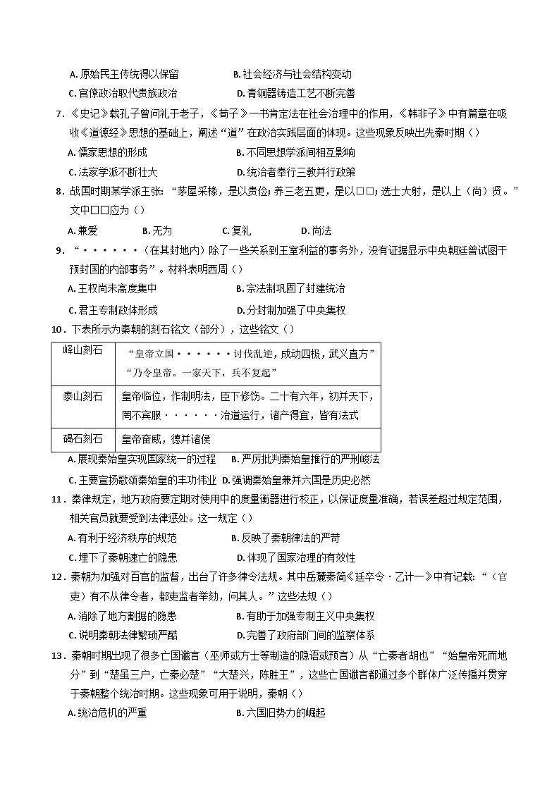 河南省南阳市第一中学校2025-2026学年高一上学期开学考试历史试题（含答案）第2页