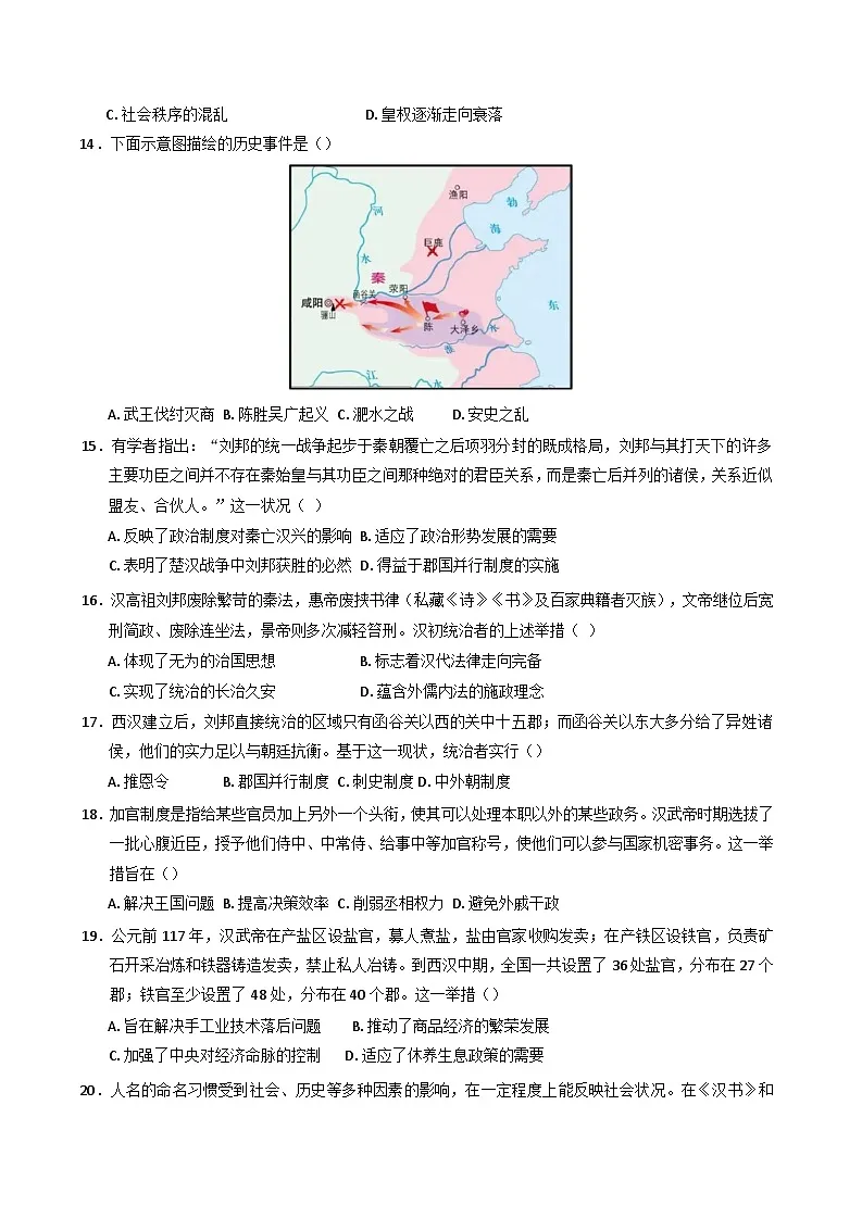 河南省南阳市第一中学校2025-2026学年高一上学期开学考试历史试题（含答案）第3页