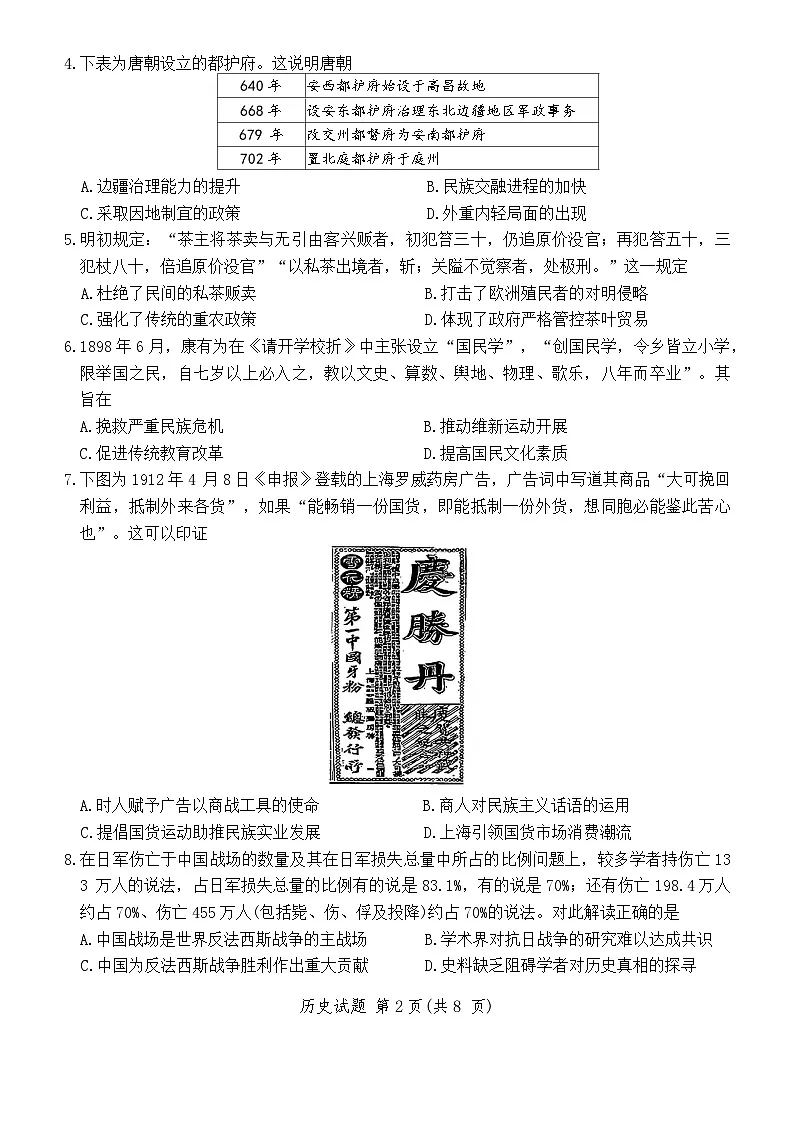 河南省天一大联考开学测试2025—2026年高三上历史试卷（含答案）第2页