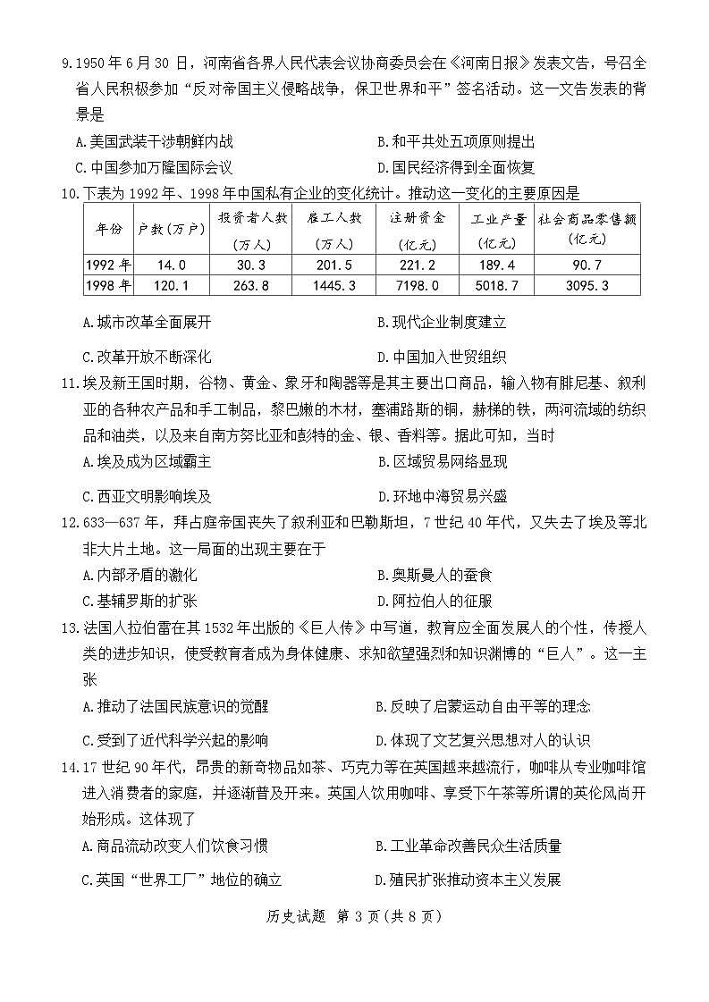 河南省天一大联考开学测试2025—2026年高三上历史试卷（含答案）第3页