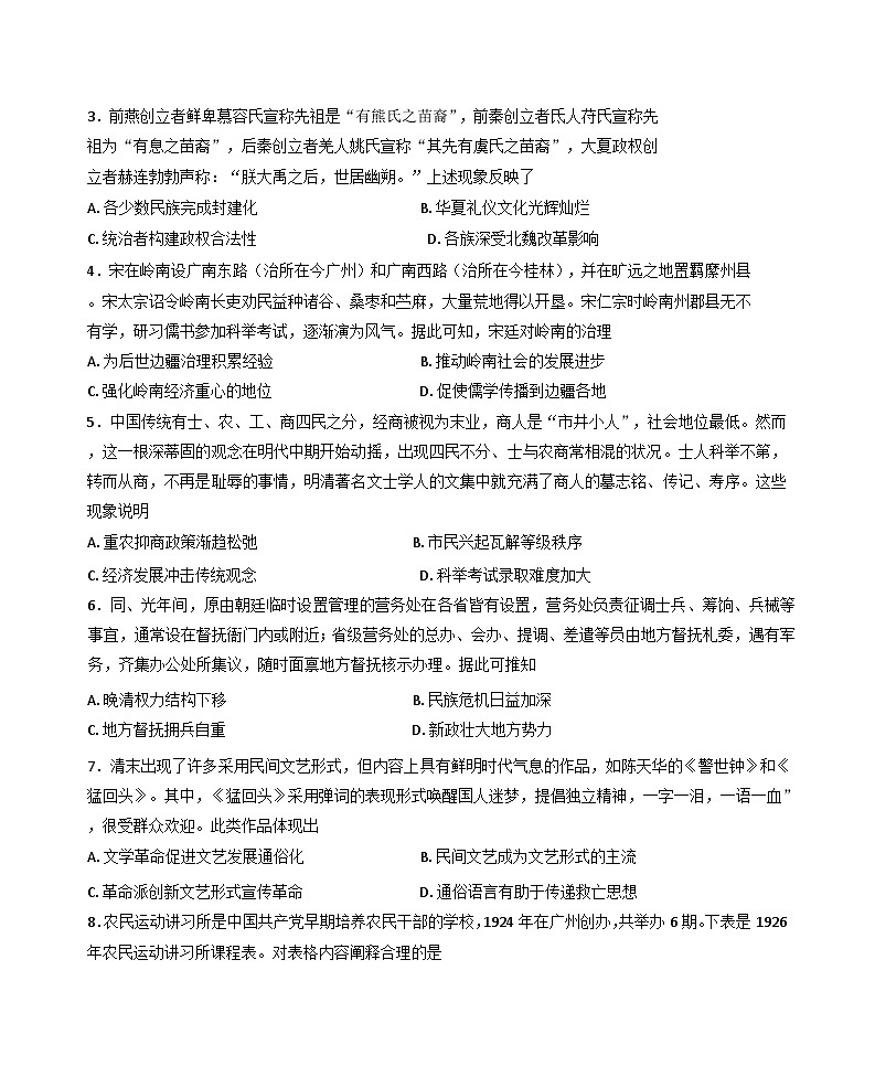 湖北省楚天协作体2025-2026学年高三上学期9月起点考试历史试题（含解析）第2页