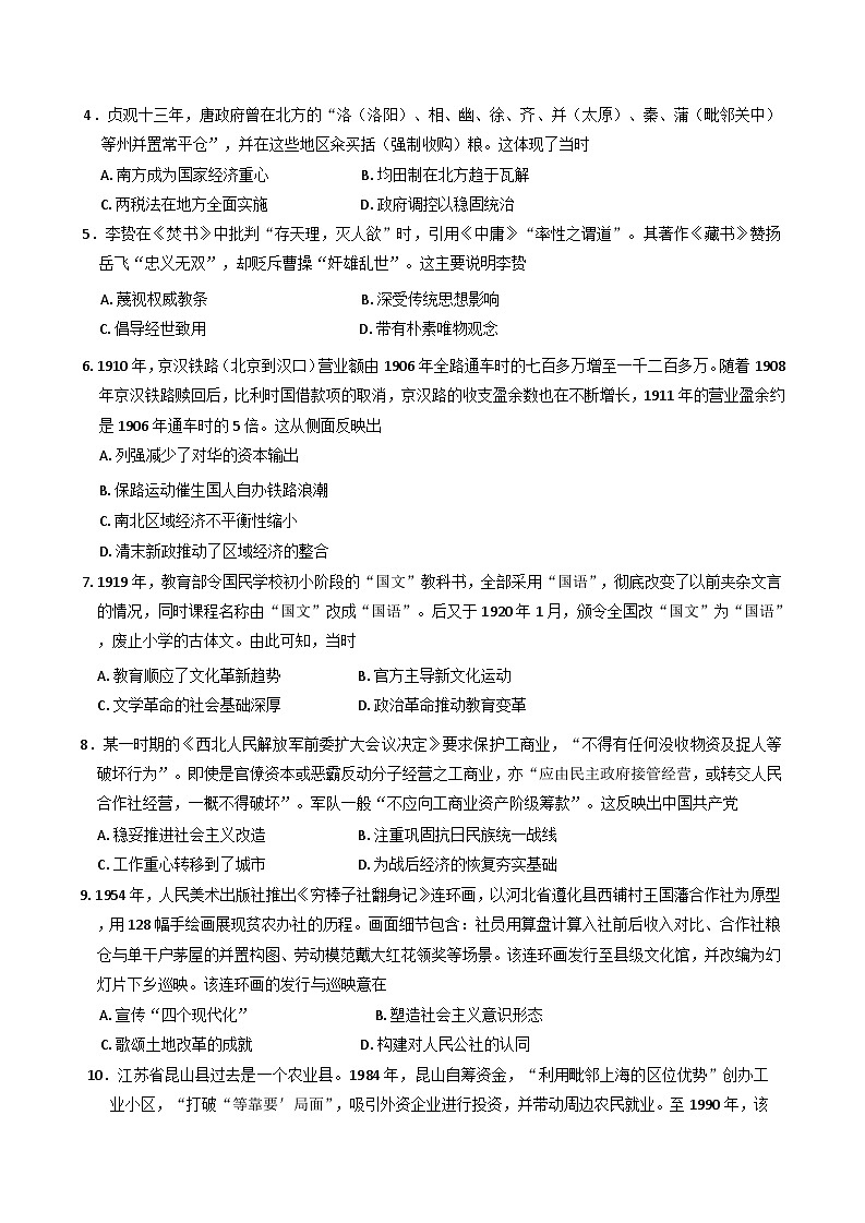 湖南省涟源市部分高中2025-2026学年高三上学期开学摸底考试历史试题（含解析）第2页