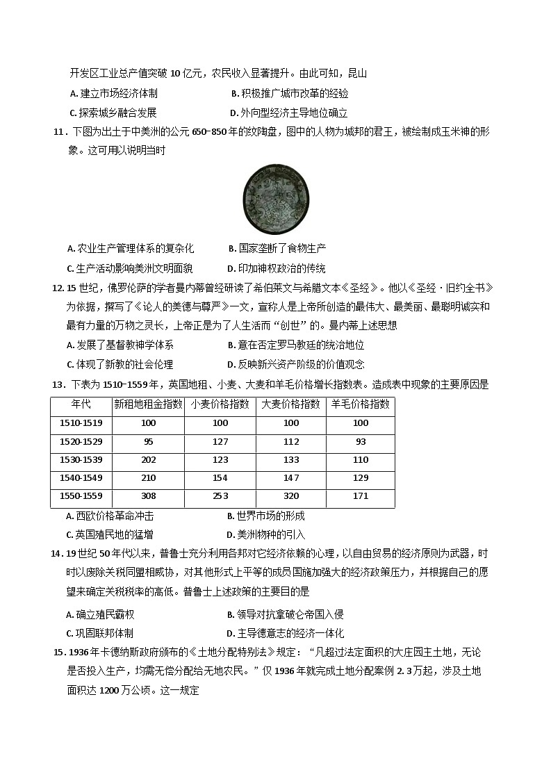 湖南省涟源市部分高中2025-2026学年高三上学期开学摸底考试历史试题（含解析）第3页