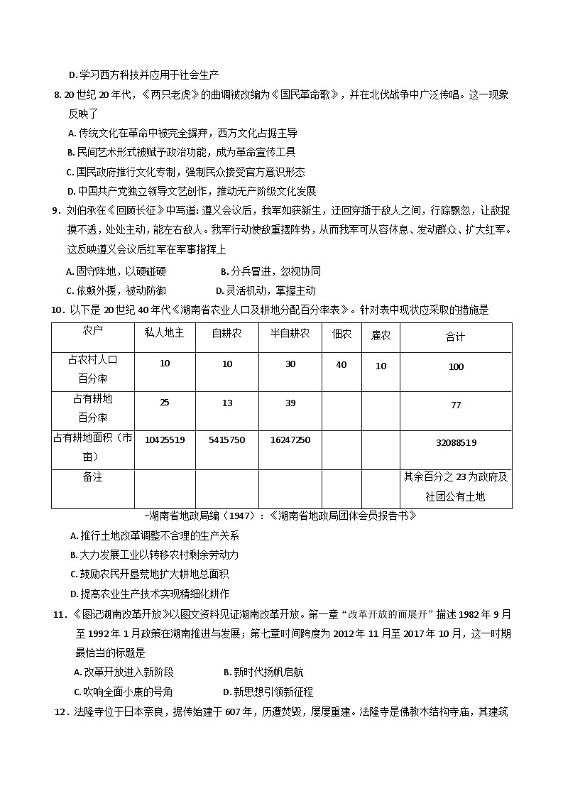 湖南省益阳市2025-2026学年高三上学期9月教学质量监测历史试题（含答案）第3页