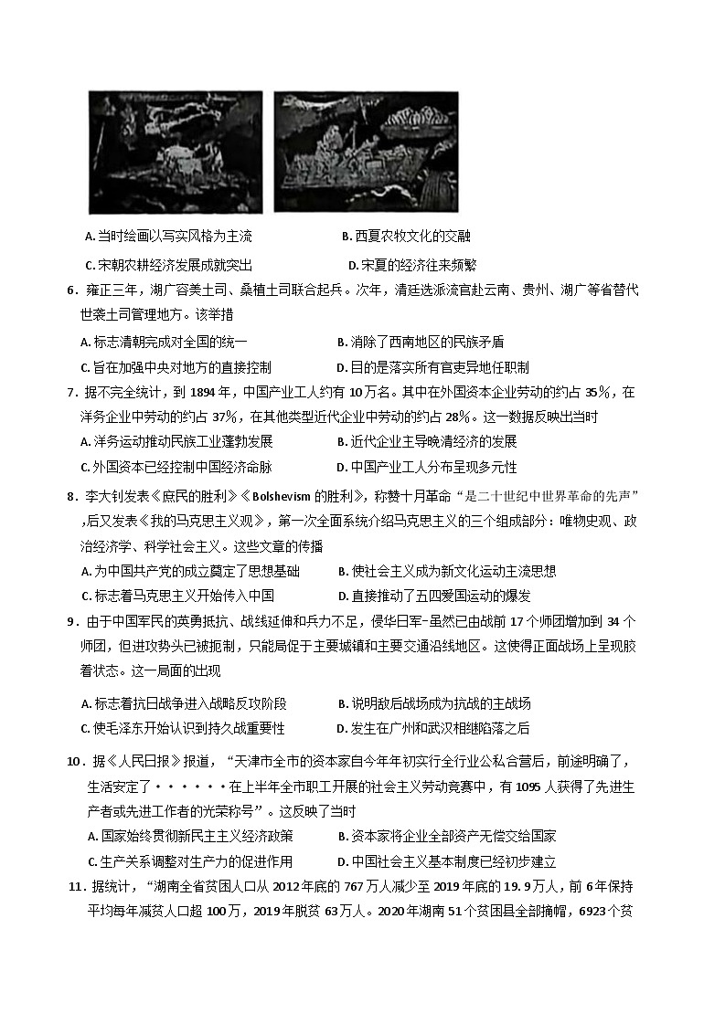 湖南省长沙市名校联考联合体2025-2026学年高二上学期第一次联考（暨入学摸底考试）历史试题（含解析）第2页