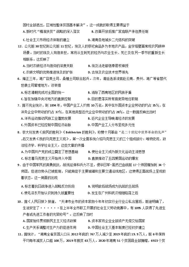 湖南省长沙市名校联考联合体2025-2026学年高二上学期第一次联考（暨入学摸底考试）历史试题（含解析）第3页