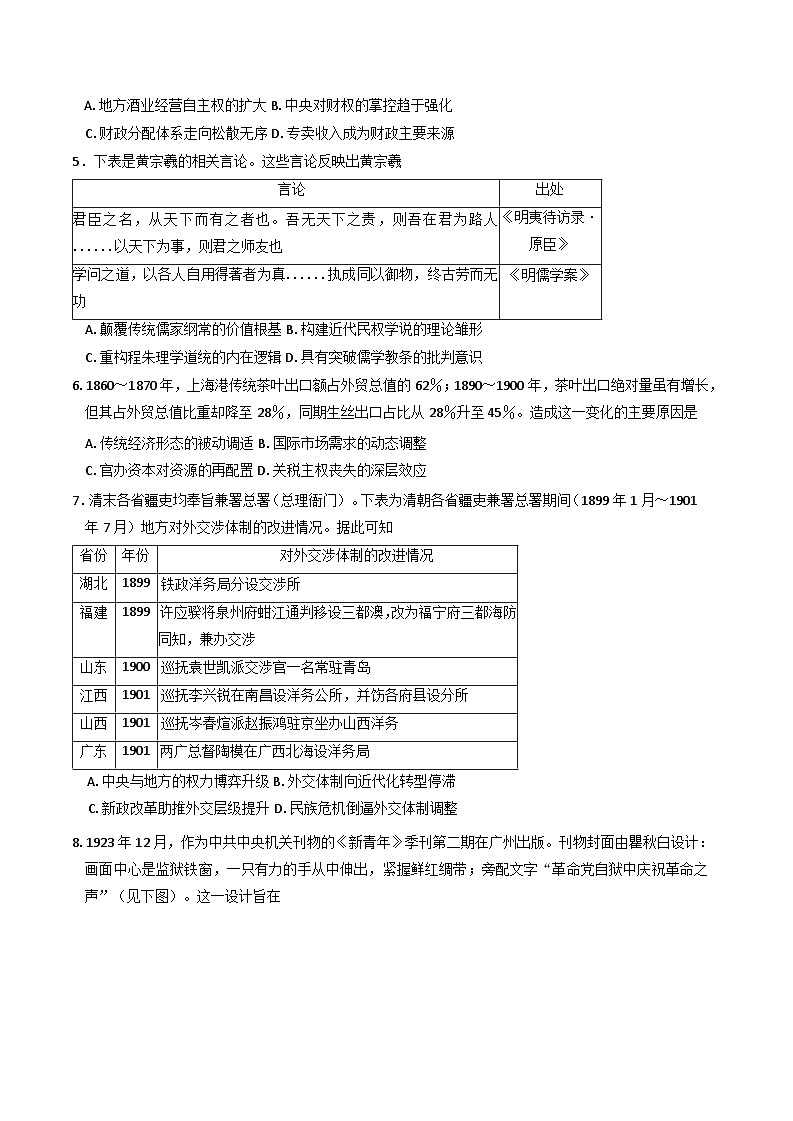 江西省九师联盟2025-2026学年高三上学期开学考试历史试卷（含解析）第2页