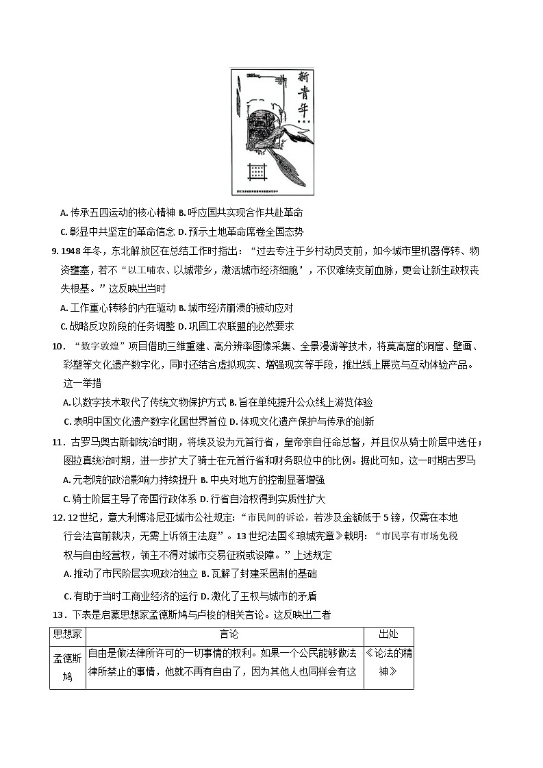 江西省九师联盟2025-2026学年高三上学期开学考试历史试卷（含解析）第3页