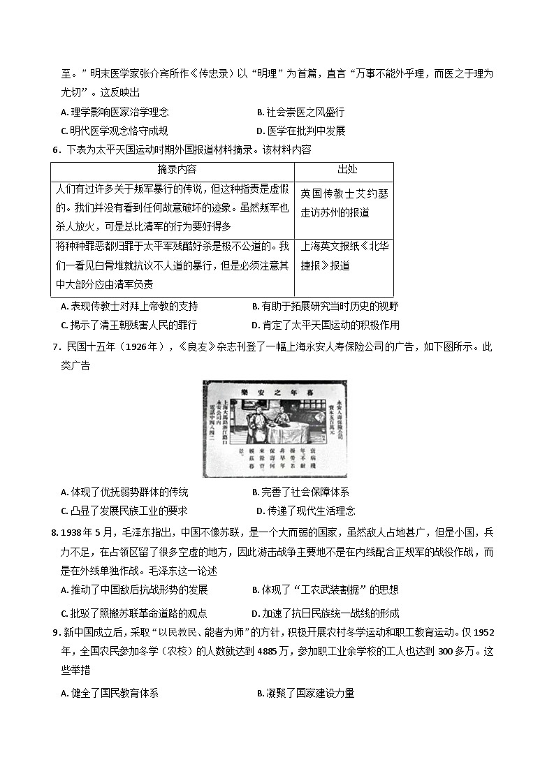 江苏省部分学校2025-2026学年高三上学期8月联考历史试卷（含解析）第2页