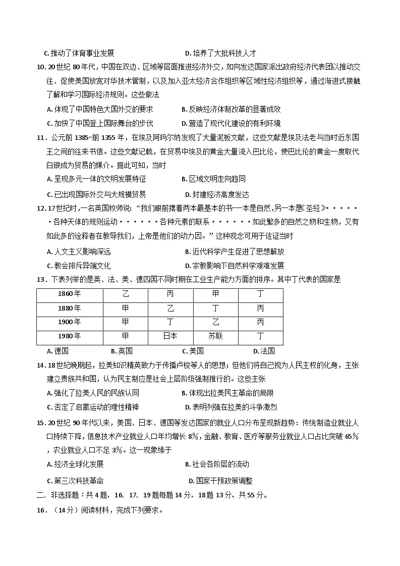 江苏省部分学校2025-2026学年高三上学期8月联考历史试卷（含解析）第3页