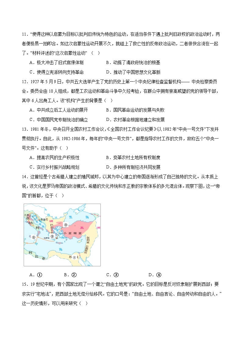 浙江省浙南名校联盟2025-2026学年高二上学期开学返校联考历史试卷（含答案）第3页