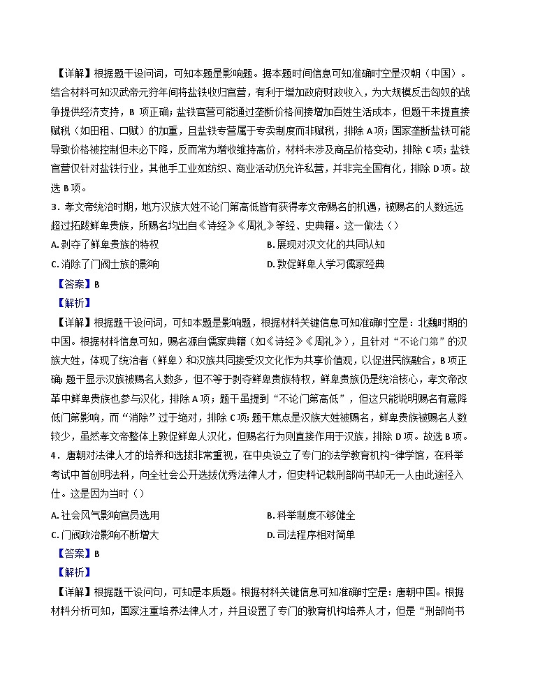 江西省丰城中学2025-2026学年高三上学期开学考试历史试题（解析版）第2页