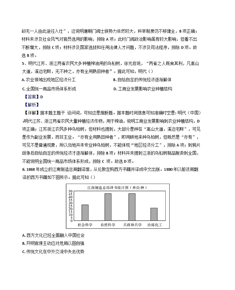 江西省丰城中学2025-2026学年高三上学期开学考试历史试题（解析版）第3页
