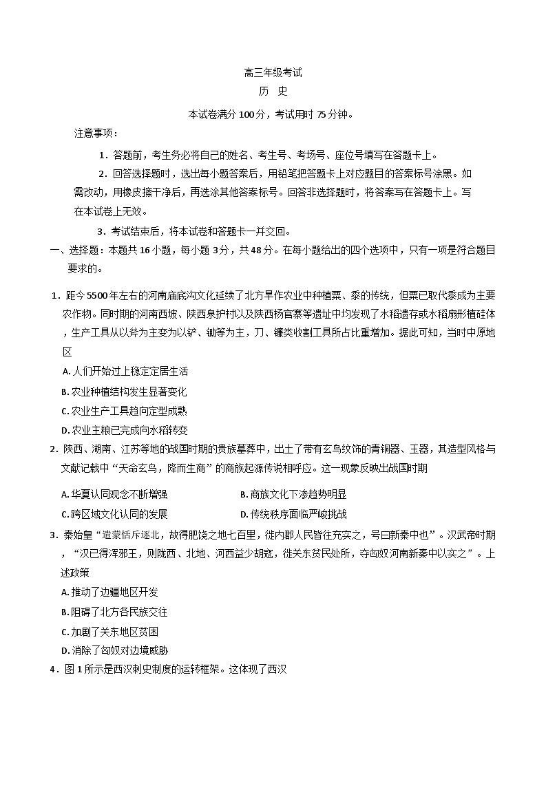 陕西省部分学校2025-2026学年高三上学期9月联考历史试题(含解析)第1页