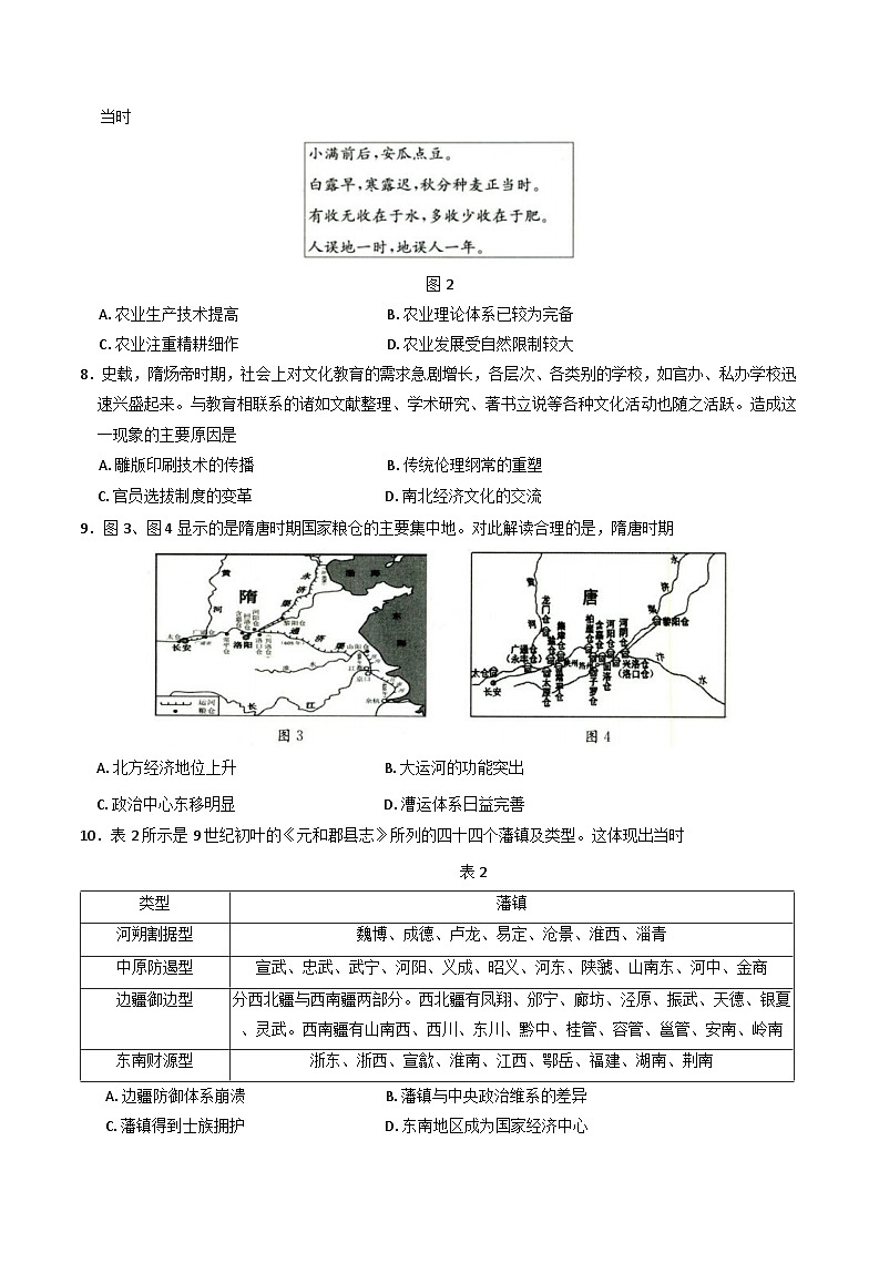 陕西省部分学校2025-2026学年高三上学期9月联考历史试题(含解析)第3页