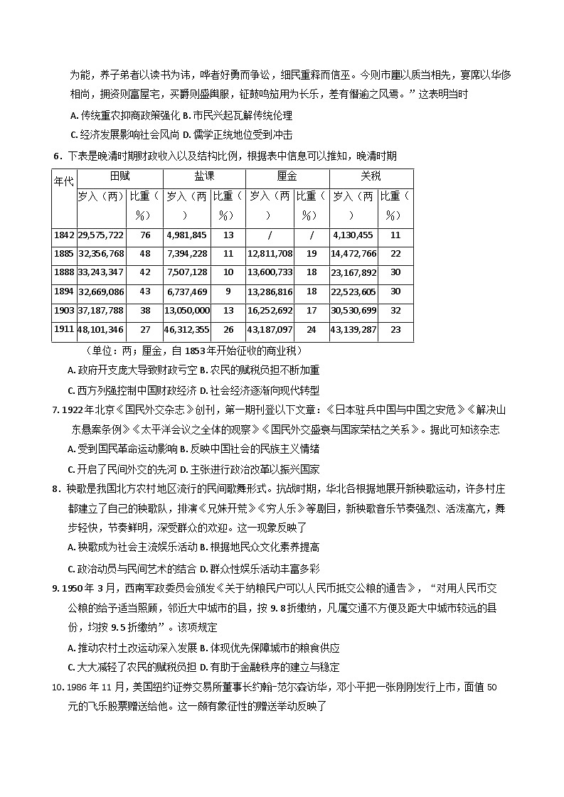 重庆市2025-2026学年高三上学期9月调研测试历史试题（康德卷）（含解析）第2页