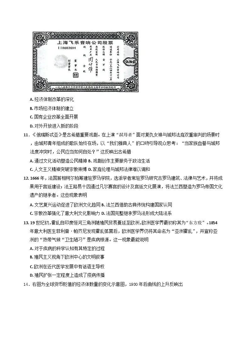 重庆市2025-2026学年高三上学期9月调研测试历史试题（康德卷）（含解析）第3页
