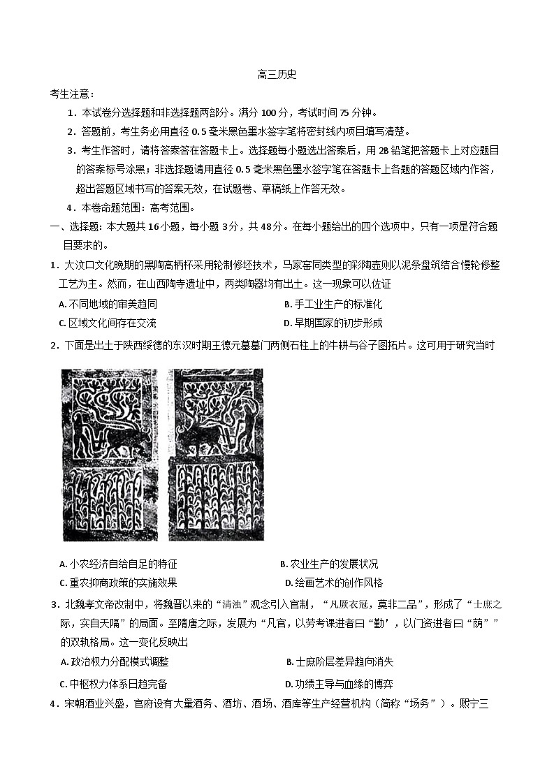 内蒙古自治区九师联盟2025-2026学年高三上学期开学考试历史试卷（含解析）第1页