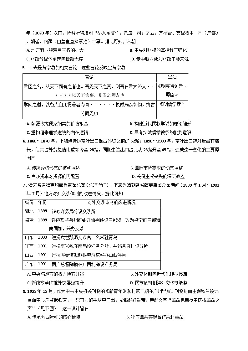 内蒙古自治区九师联盟2025-2026学年高三上学期开学考试历史试卷（含解析）第2页