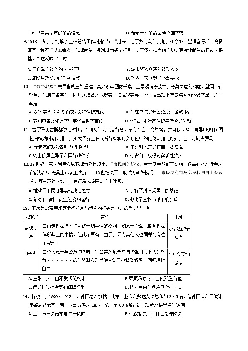 内蒙古自治区九师联盟2025-2026学年高三上学期开学考试历史试卷（含解析）第3页