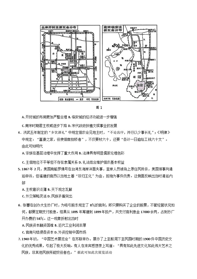 山东省名校考试联盟2025-2026学年高三上学期开学摸底考试历史试题.（含答案）第2页