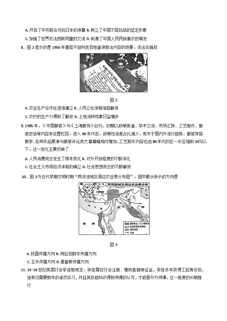 山东省名校考试联盟2025-2026学年高三上学期开学摸底考试历史试题.（含答案）第3页