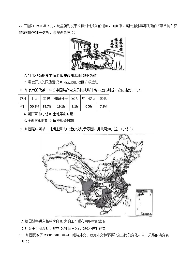 山东省日照神州天立高级中学教育集团2025-2026学年高三上学期入学考试历史试题（含答案）第3页
