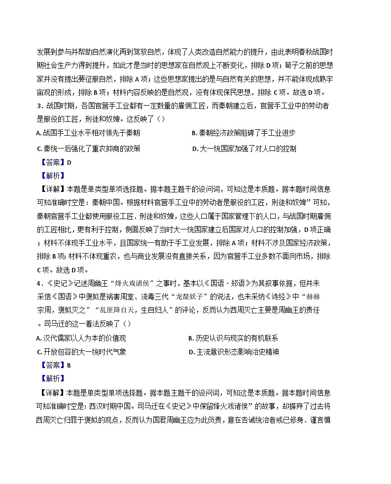 四川省资阳中学2025-2026学年高三上学期开学检测历史试题（解析版）第2页