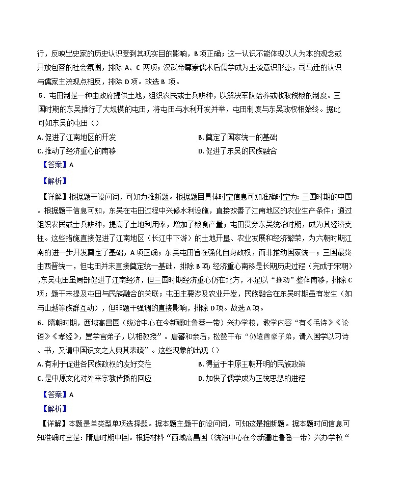 四川省资阳中学2025-2026学年高三上学期开学检测历史试题（解析版）第3页