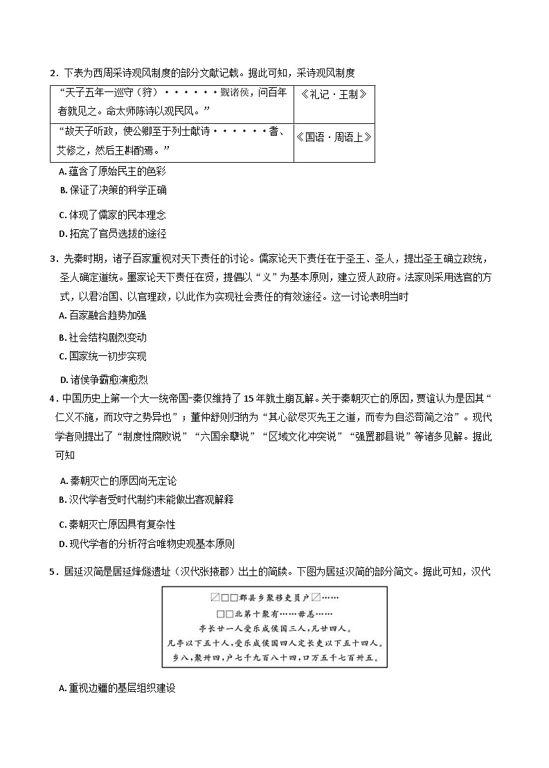 辽宁省名校联盟2025-2026学年高二上学期9月份联合考试历史试题（含解析）第2页