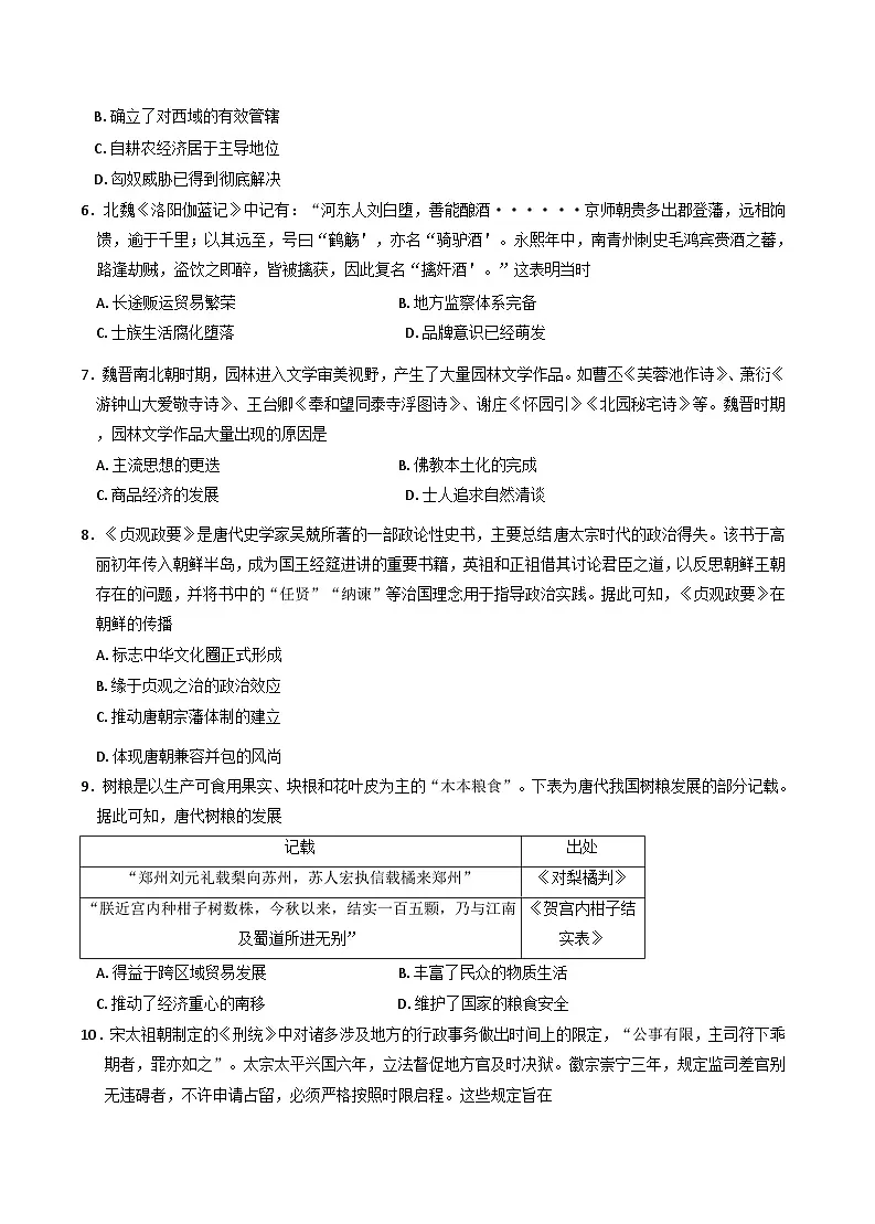 辽宁省名校联盟2025-2026学年高二上学期9月份联合考试历史试题（含解析）第3页