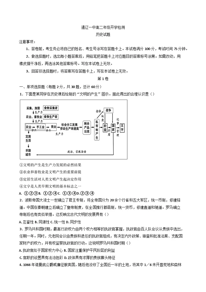 内蒙古自治区通辽市第一中学2025-2026学年高二上学期开学检测历史试题（含解析）第1页