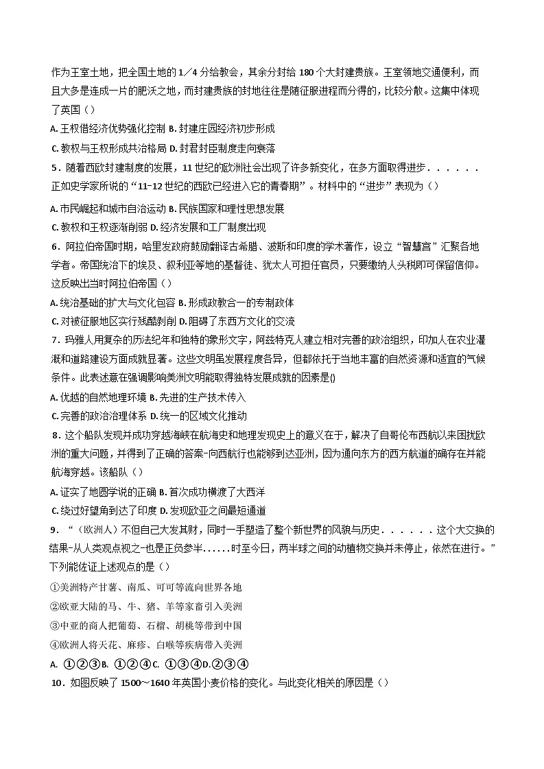 内蒙古自治区通辽市第一中学2025-2026学年高二上学期开学检测历史试题（含解析）第2页