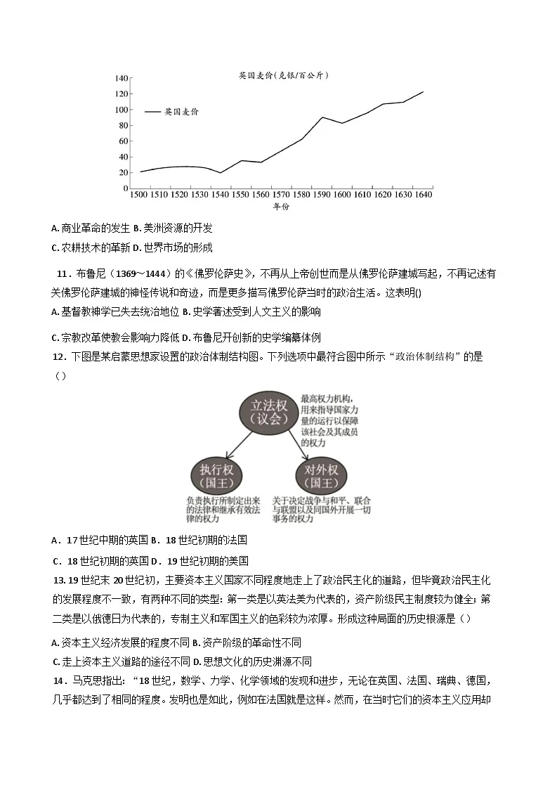内蒙古自治区通辽市第一中学2025-2026学年高二上学期开学检测历史试题（含解析）第3页